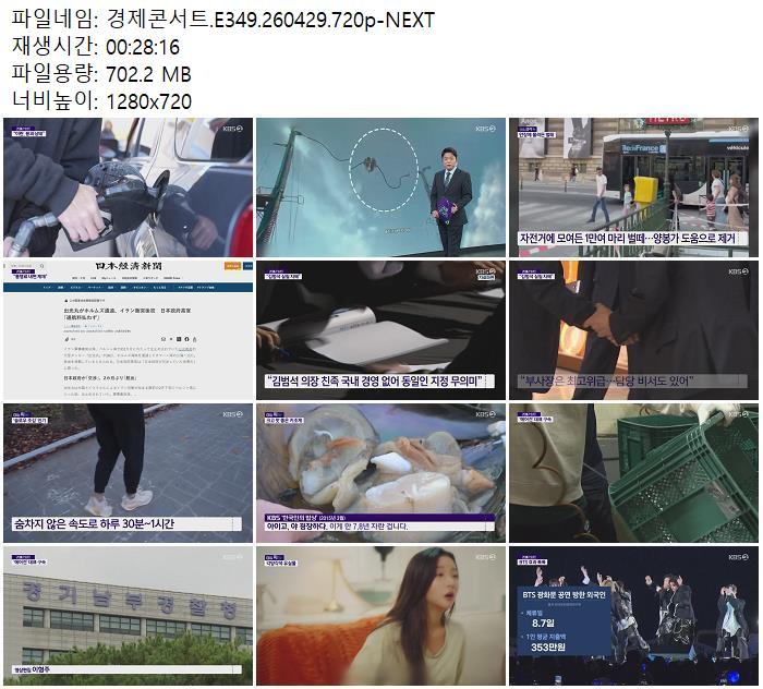 경제콘서트.E349.260429.720p-NEXT