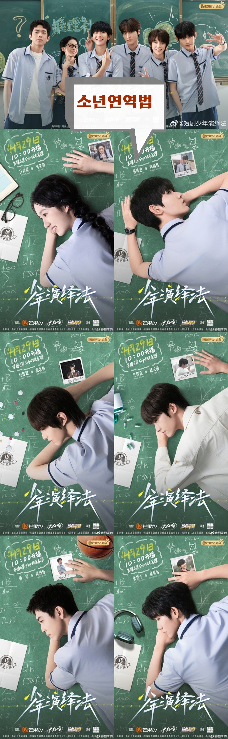 +-소년연역법 11회 720P.H264.AAC [중문자체자막]