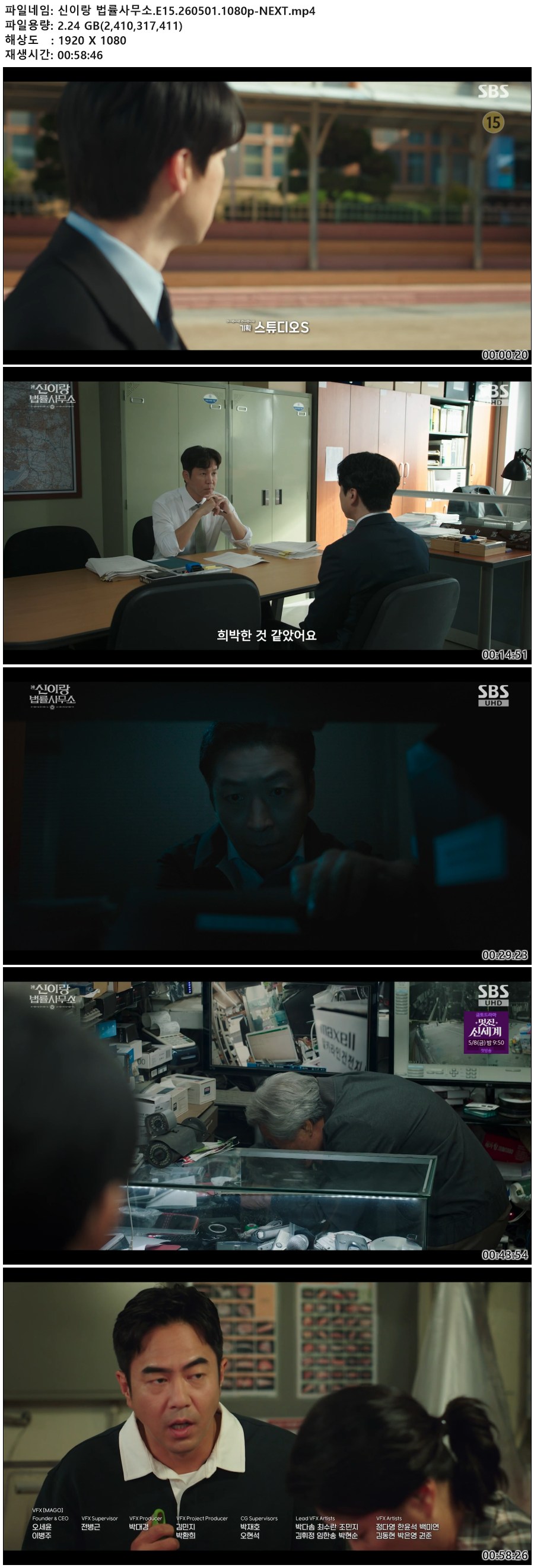 신이랑 법률사무소.E15.260501.1080p-NEXT