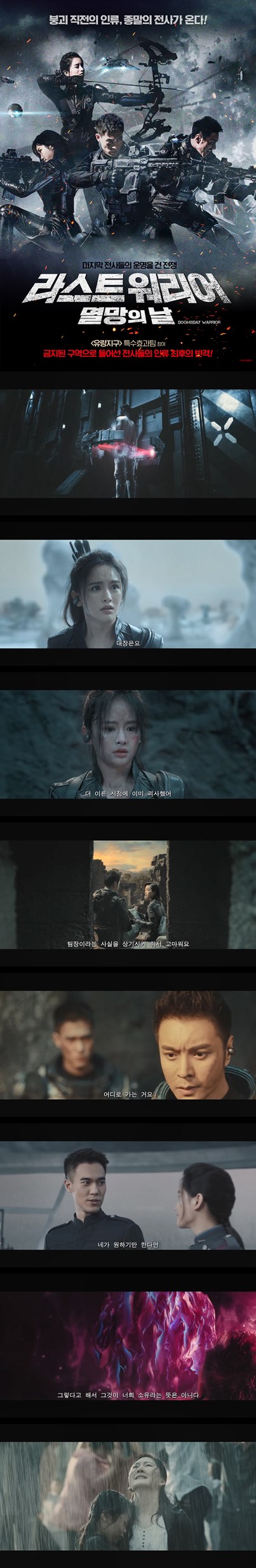 2026 자체자막 라스트 워리어; 멸망의 날 1080p