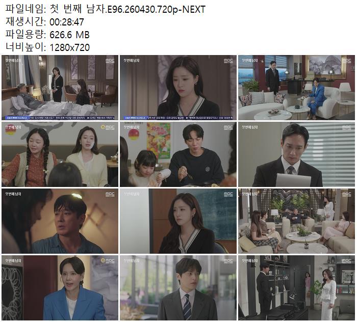 첫 번째 남자.E96.260430.720p-NEXT