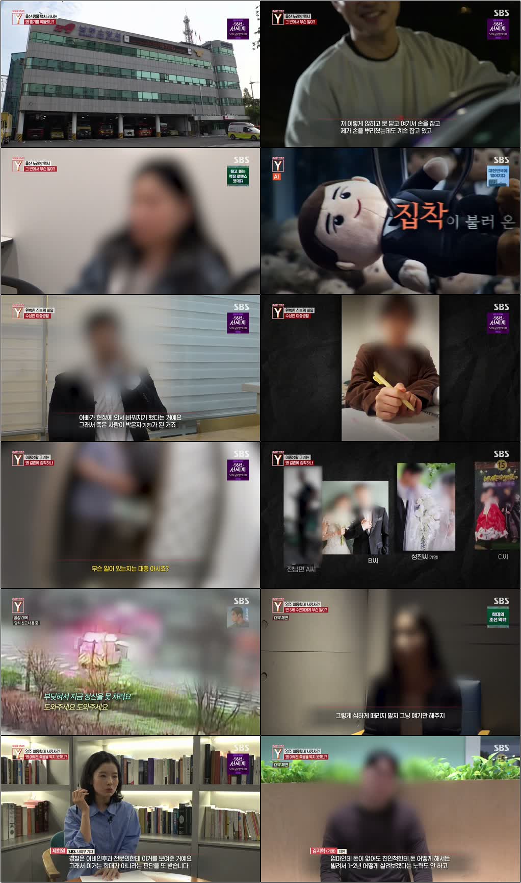 궁금한 이야기 Y.E776.260501.720p-NEXT