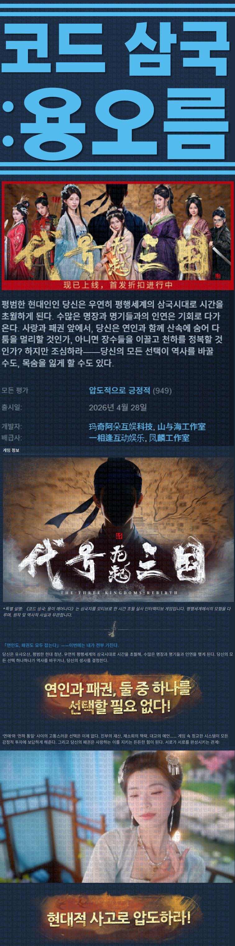 [한글무설치] 코드 삼국 용오름 v20260430