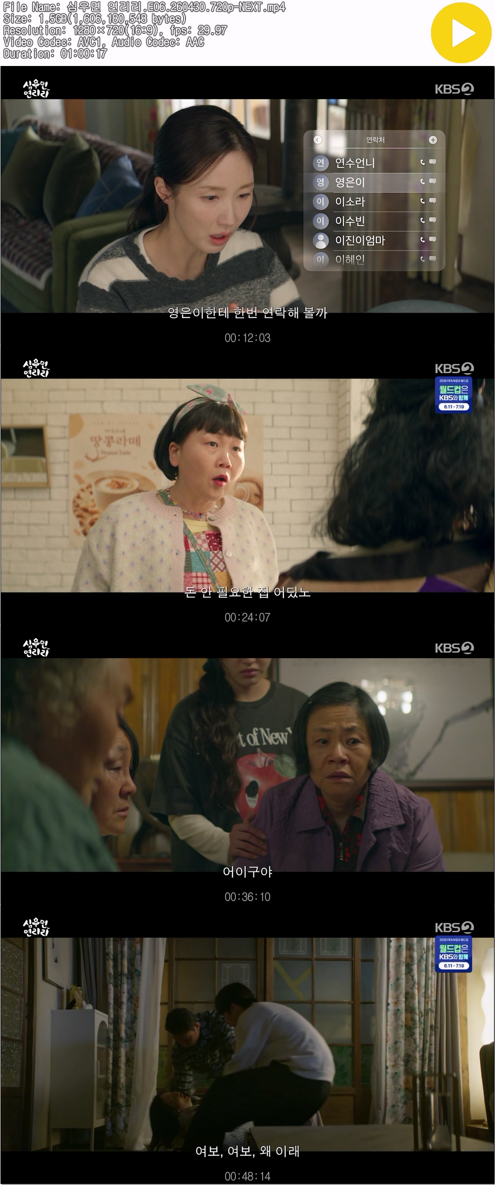 심우면 연리리.E06.260430.720p-NEXT