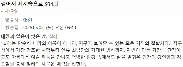 걸어서 세계속으로.E934.260502.720p-NEXT