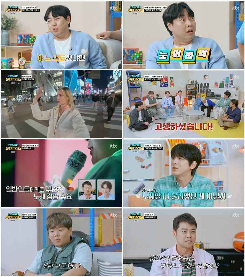 크레이지 슈퍼 코리안.E04.240425.1080p-NEXT