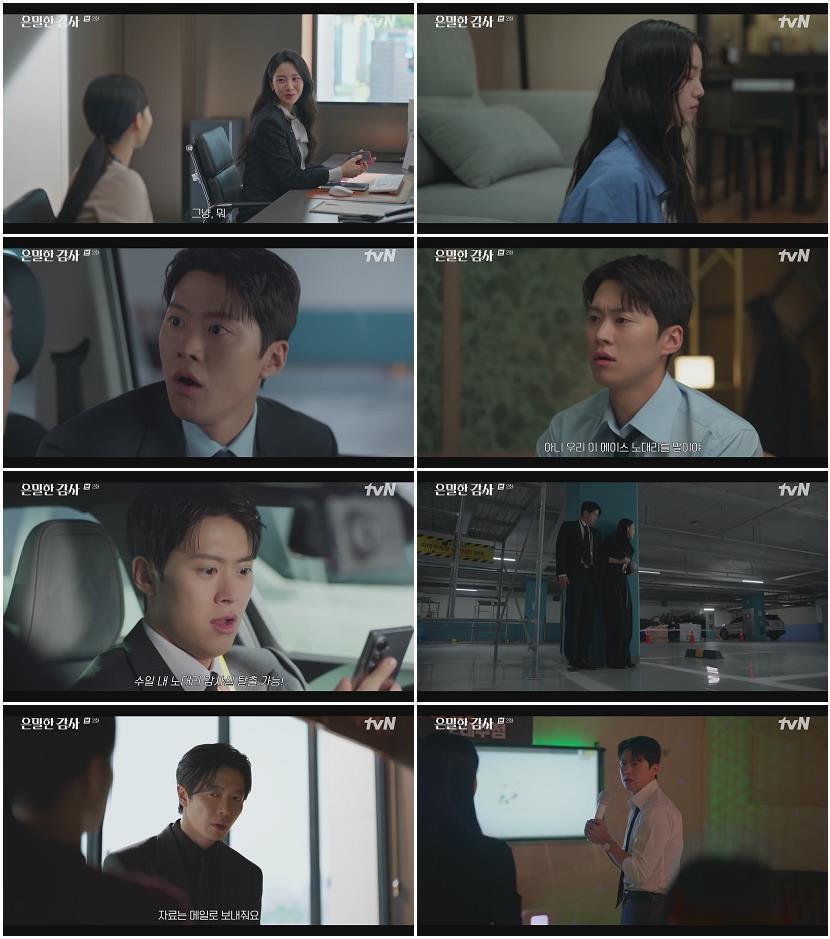 은밀한 감사.E02.260426.1080p-NEXT