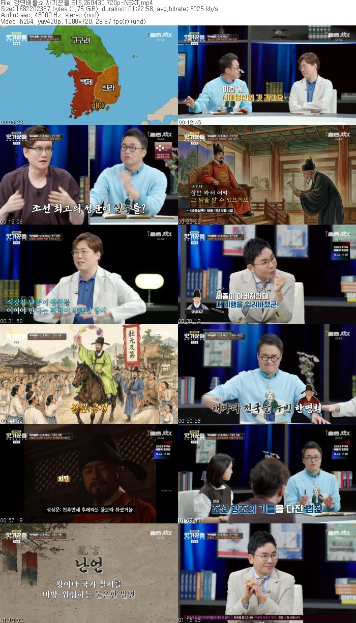 강연배틀쇼 사기꾼들.E15.260430.720p-NEXT