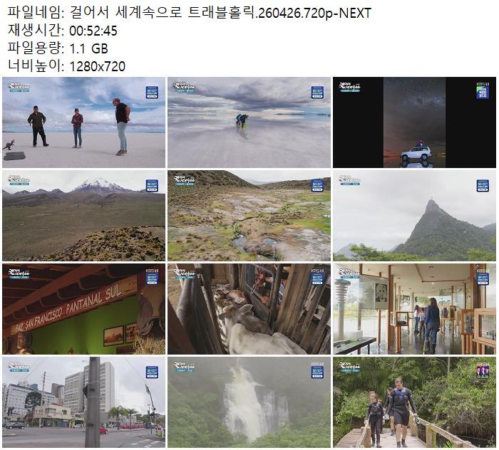걸어서 세계속으로 트래블홀릭.260426.720p-NEXT