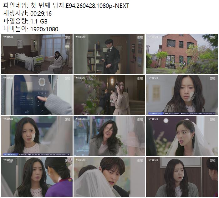 첫 번째 남자.E94.260428.1080p-NEXT