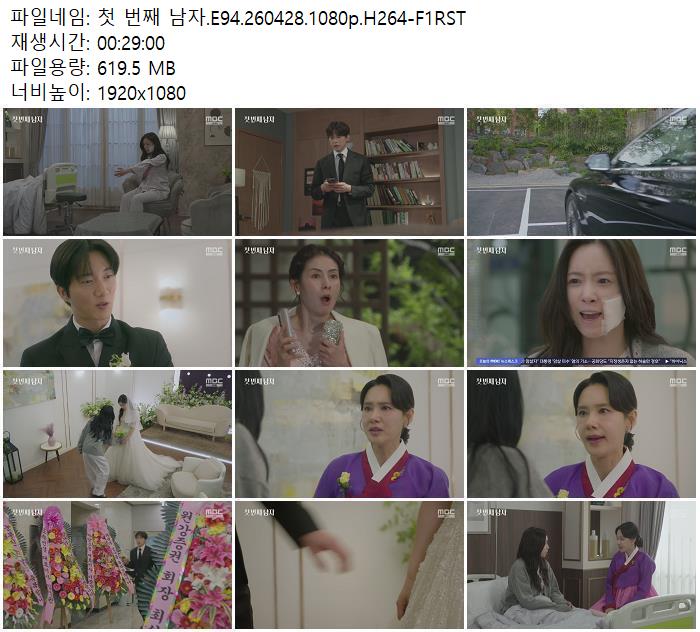 첫 번째 남자.E94.260428.1080p.H264-F1RST