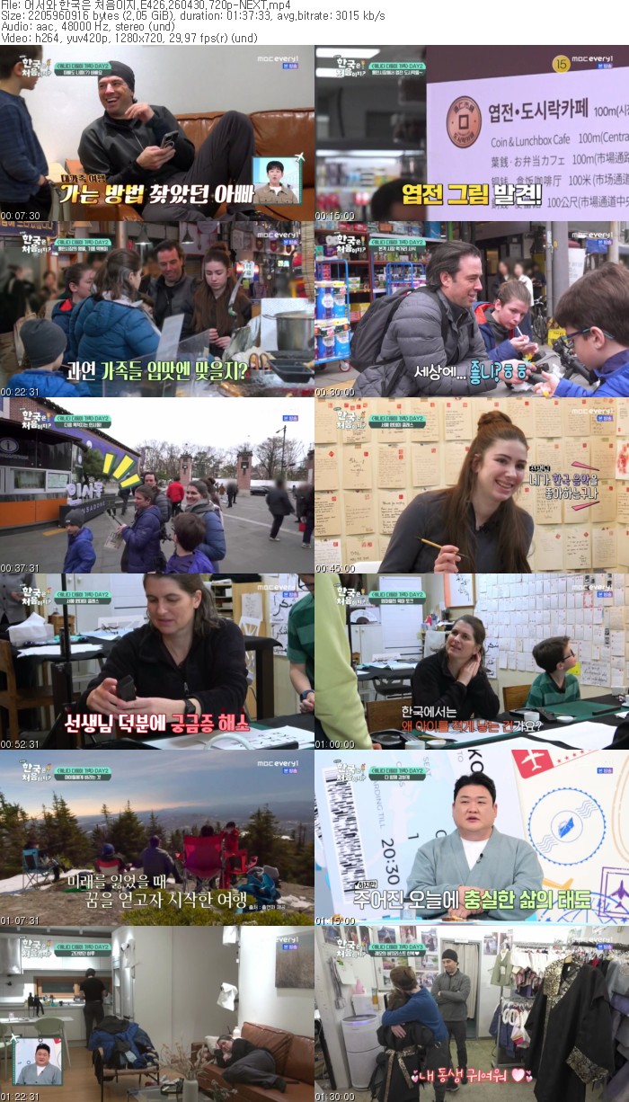 어서와 한국은 처음이지.E426.260430.720p-NEXT