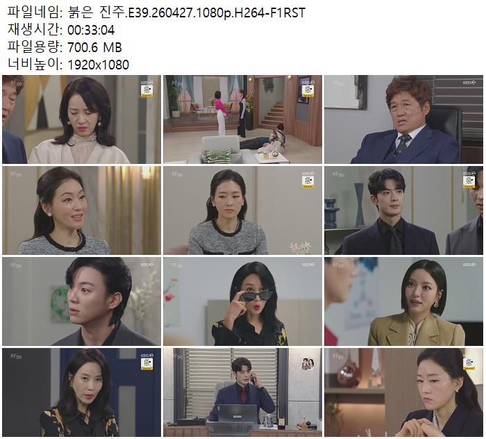붉은 진주.E39.260427.1080p.H264-F1RST