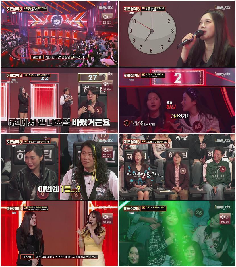 히든싱어8.E05.260428.1080p.H264-F1RST