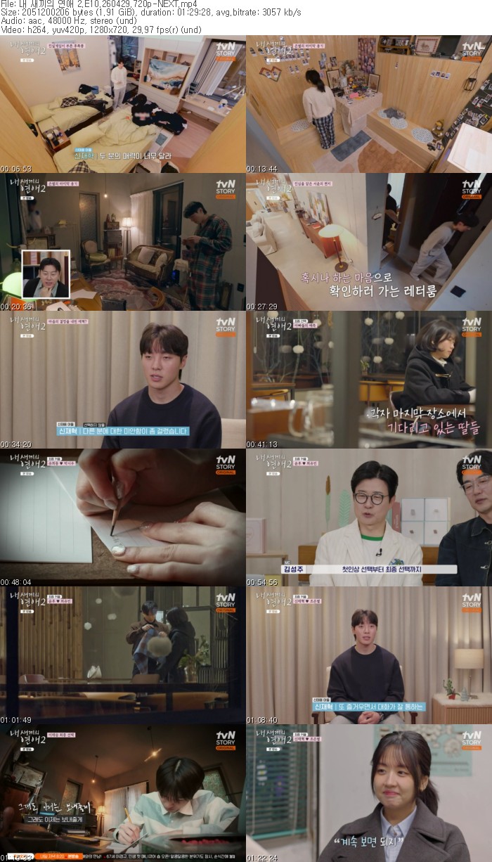 내 새끼의 연애 2.E10.260429.720p-NEXT