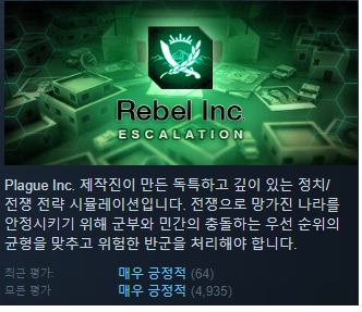 [한글무설치/업뎃]반란주식회사 에스컬레이션 Rebel Inc Escalation Rebel v1.6.1.0