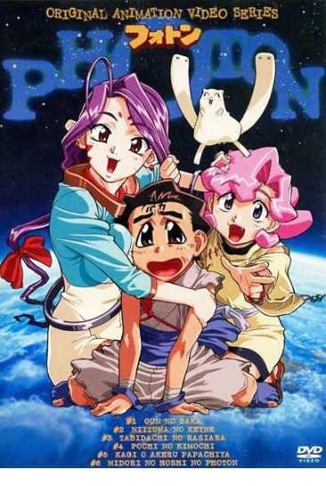 포톤 - PHOITON 1997 (OVA 1~6화 완결)