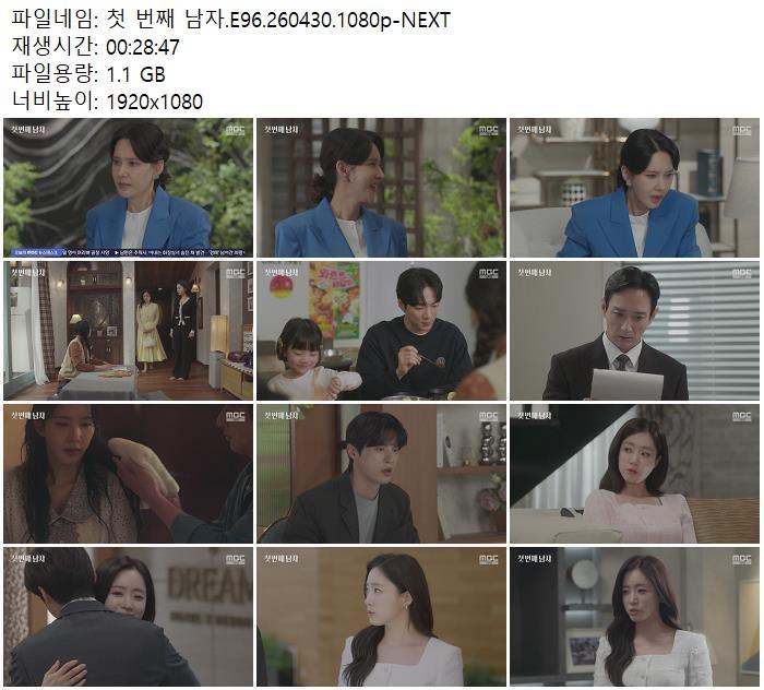 첫 번째 남자.E96.260430.1080p-NEXT