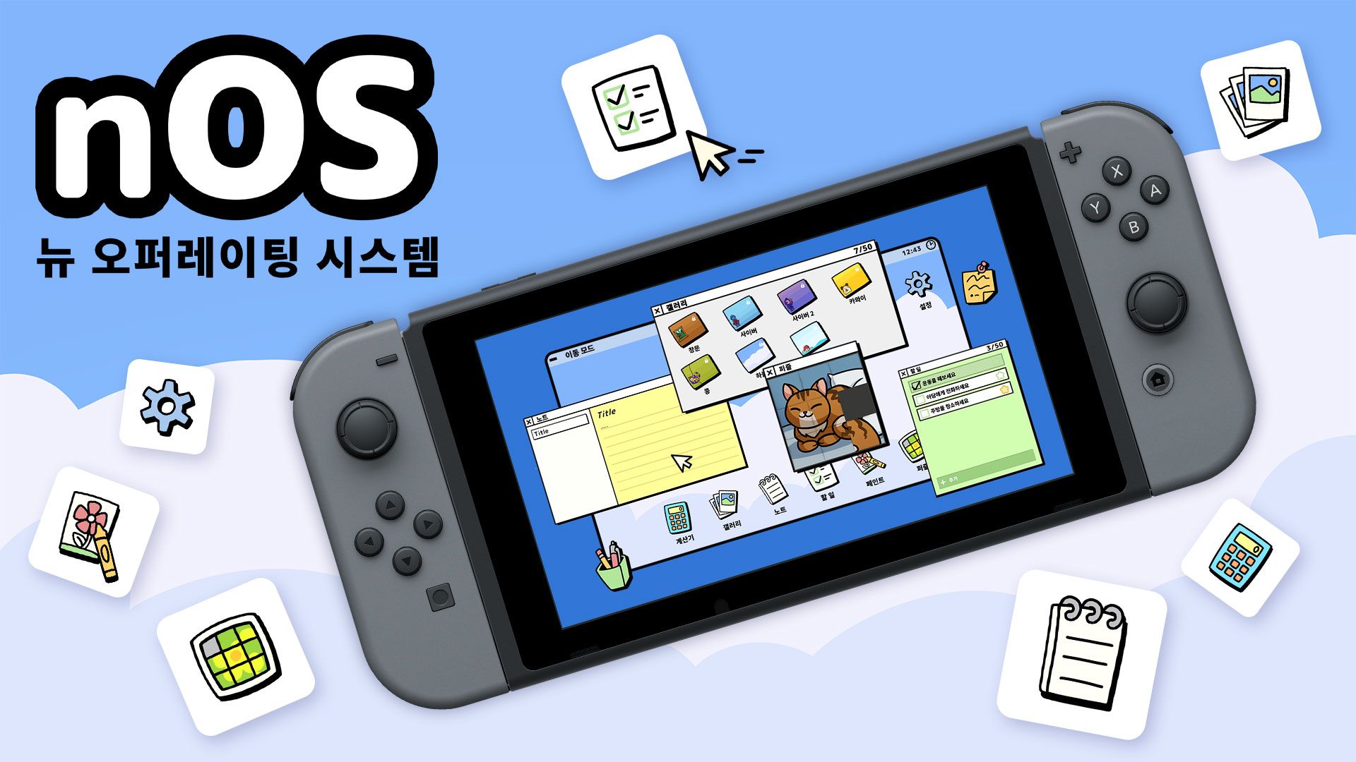 [NSW] nOS 뉴 오퍼레이팅 시스템 (new Operating System)
