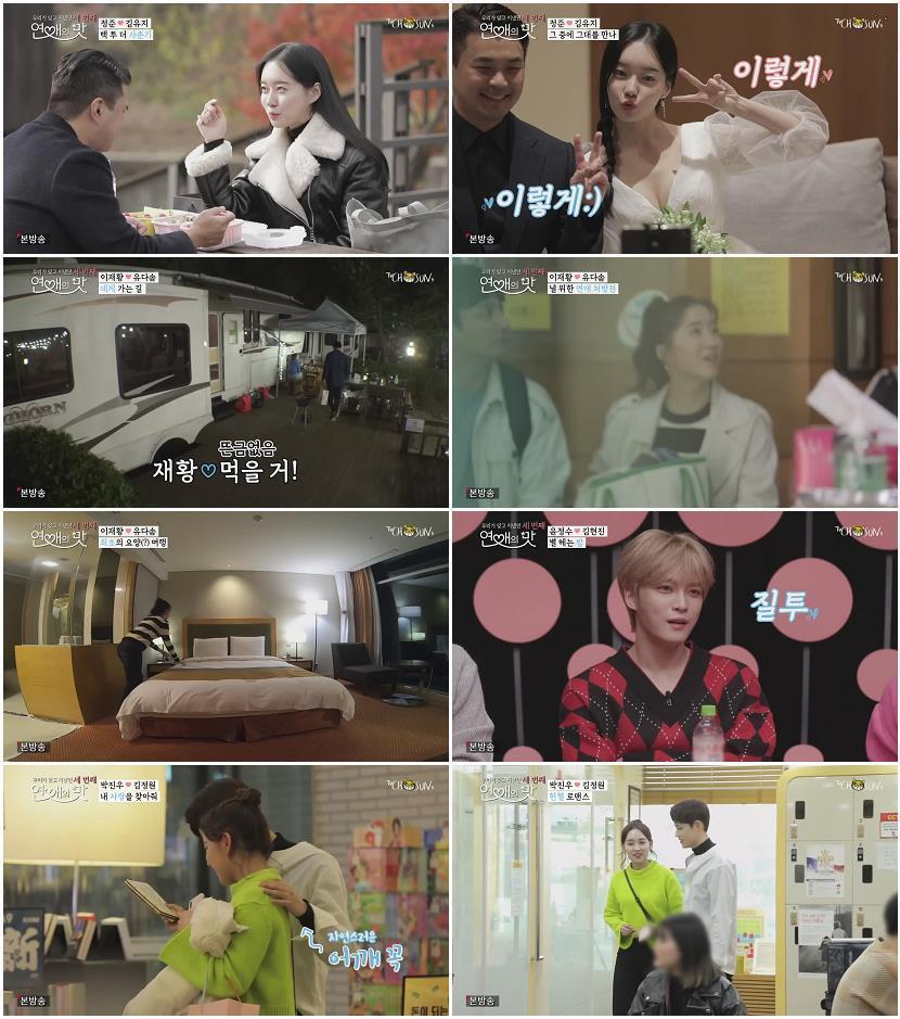 연애의 맛 시즌3.E05.191128.720p-NEXT