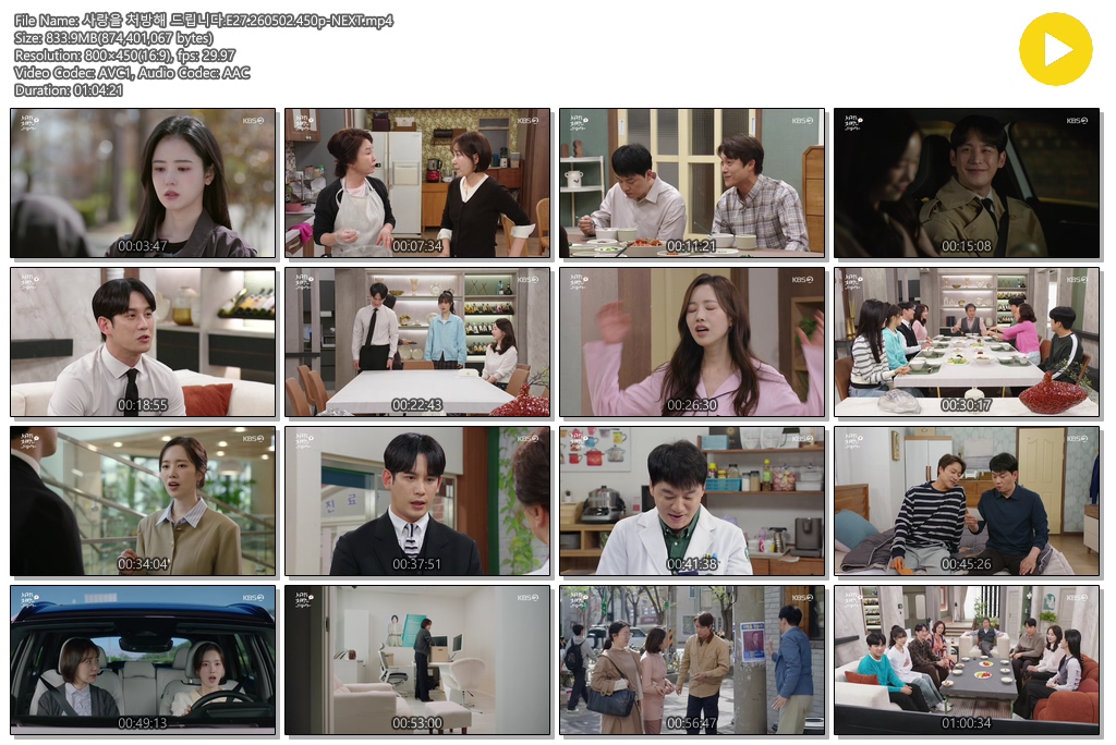 사랑을 처방해 드립니다.E27.260502.450p-NEXT