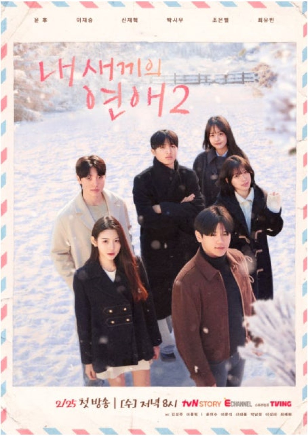 내 새끼의 연애 2.E10.1080p.H264.AAC.WEB-DL-Phanteam