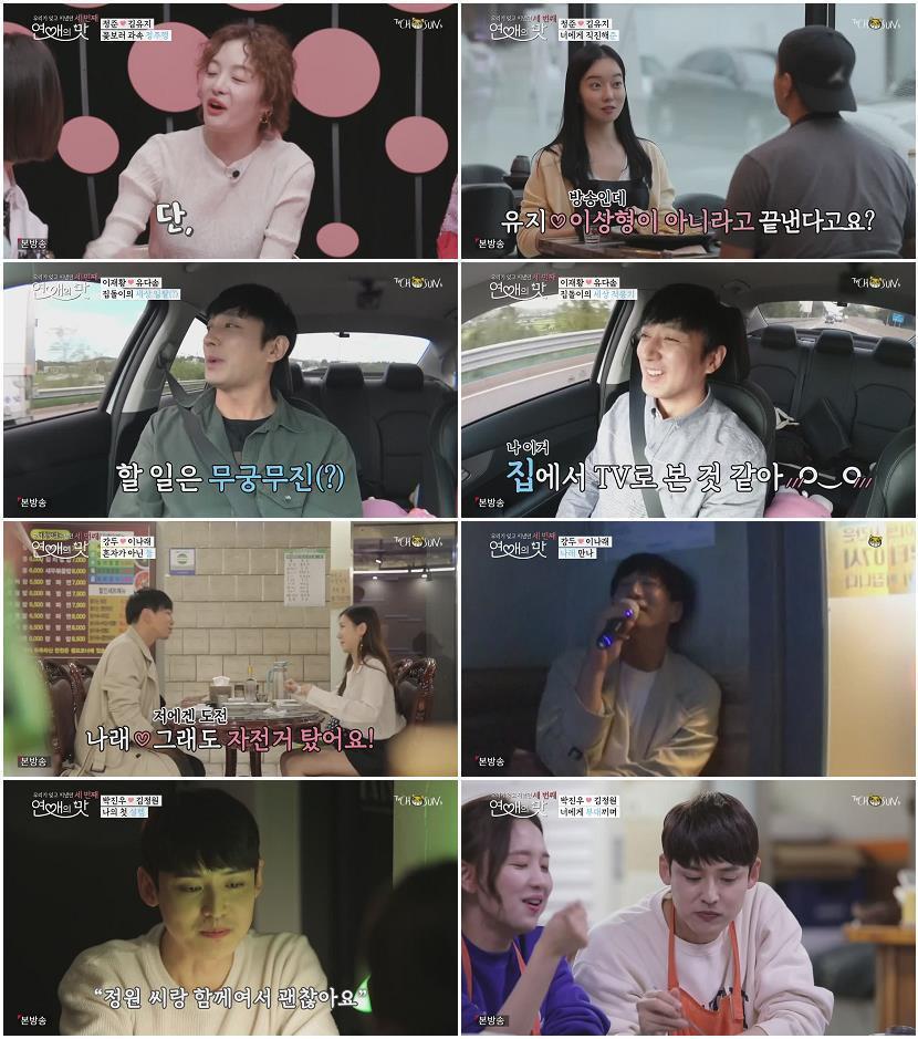 연애의 맛 시즌3.E02.191031.720p-NEXT