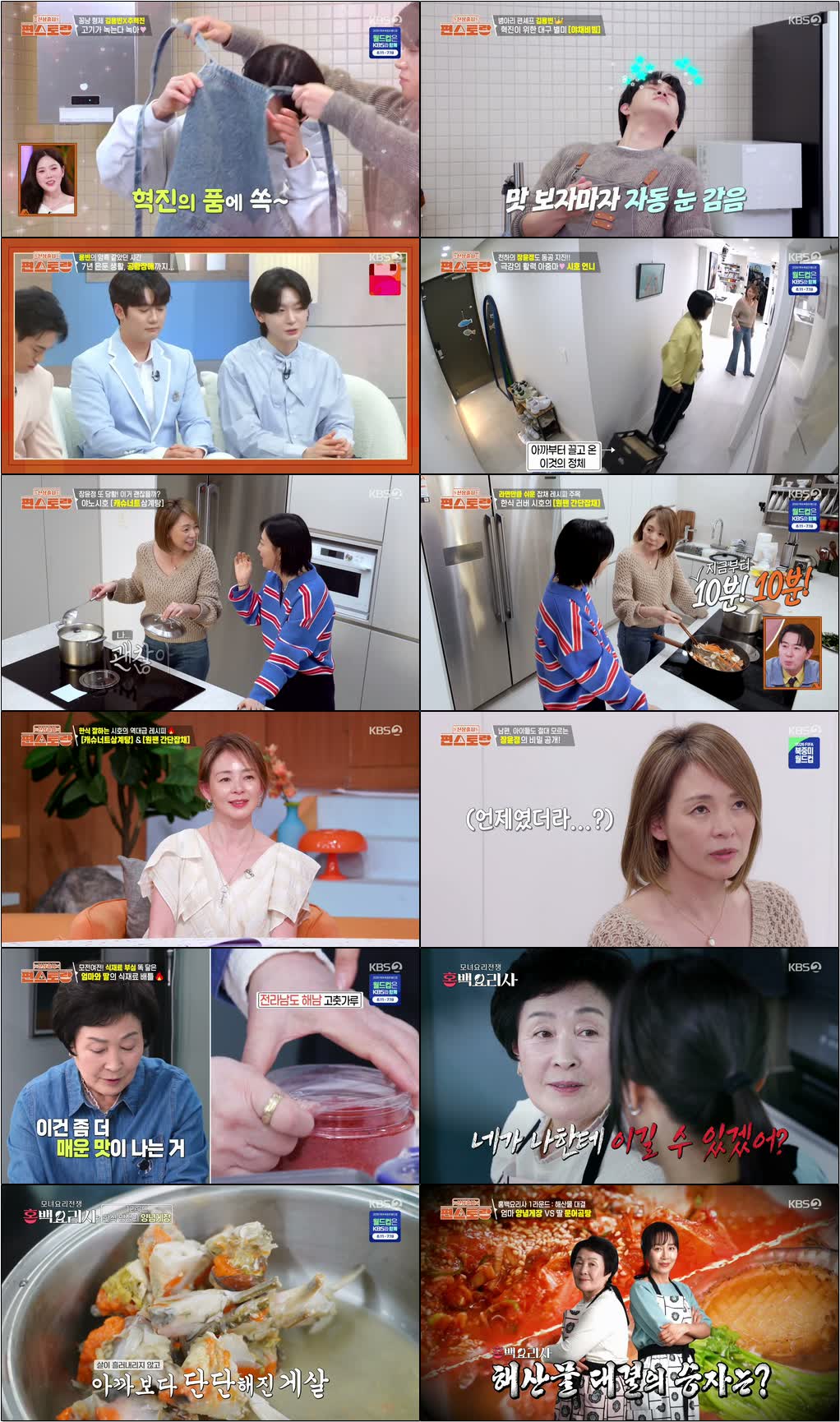 신상출시 편스토랑.E320.260501.720p-NEXT