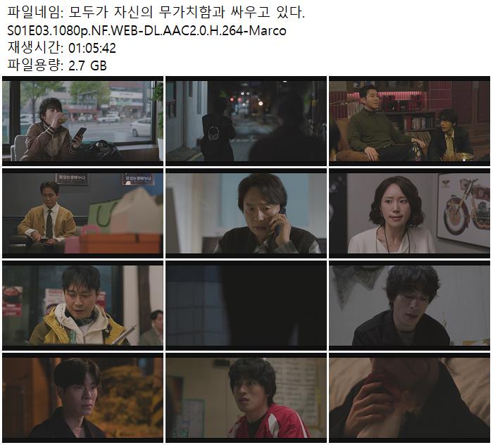 모두가 자신의 무가치함과 싸우고 있다.S01E03.1080p.NF.WEB-DL.AAC2.0.H.264-Marco