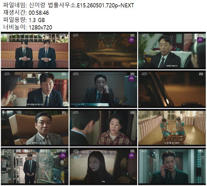 신이랑 법률사무소.E15.260501.720p-NEXT