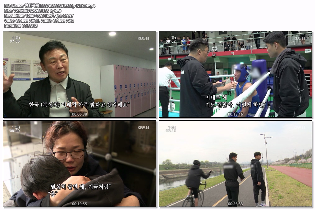 인간극장.E6378.260501.720p-NEXT