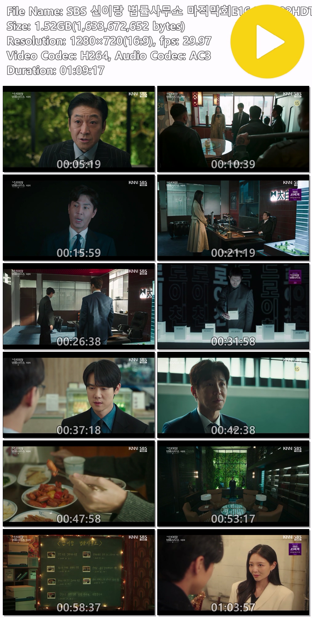 SBS 신이랑 법률사무소 마직막회E16.260502HDTV.H264.720P-KCYC