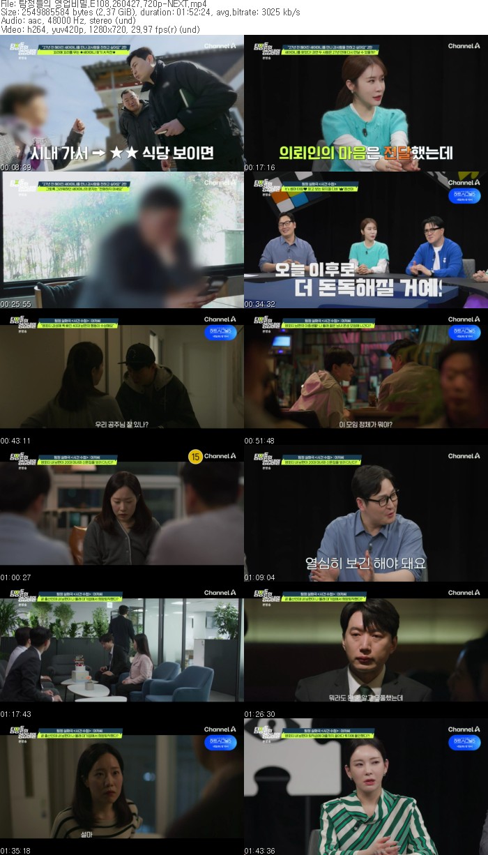 탐정들의 영업비밀.E108.260427.720p-NEXT