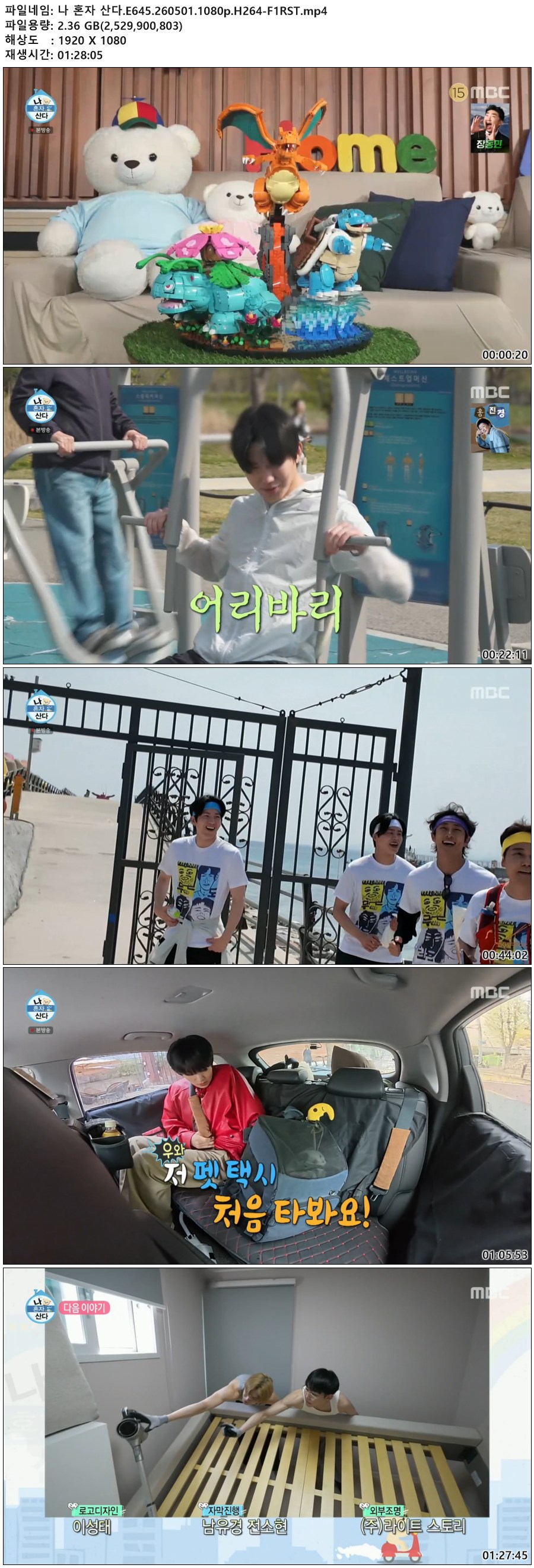 나 혼자 산다.E645.260501.1080p.H264-F1RST