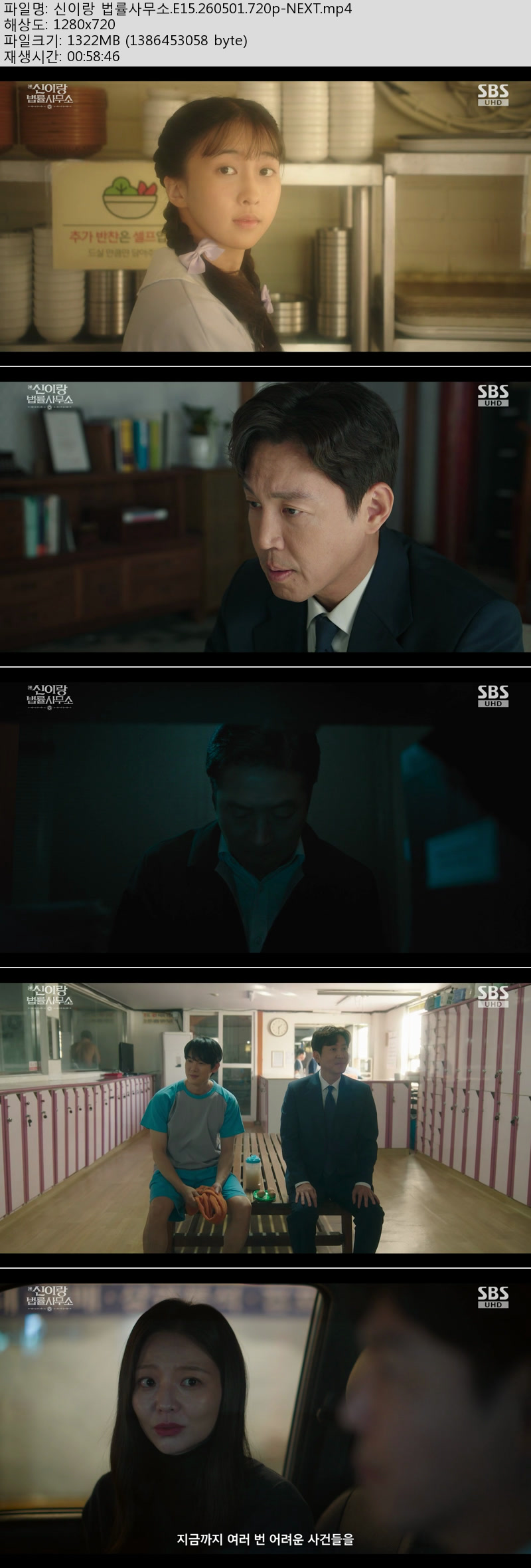 신이랑 법률사무소.E15.260501.720p-NEXT