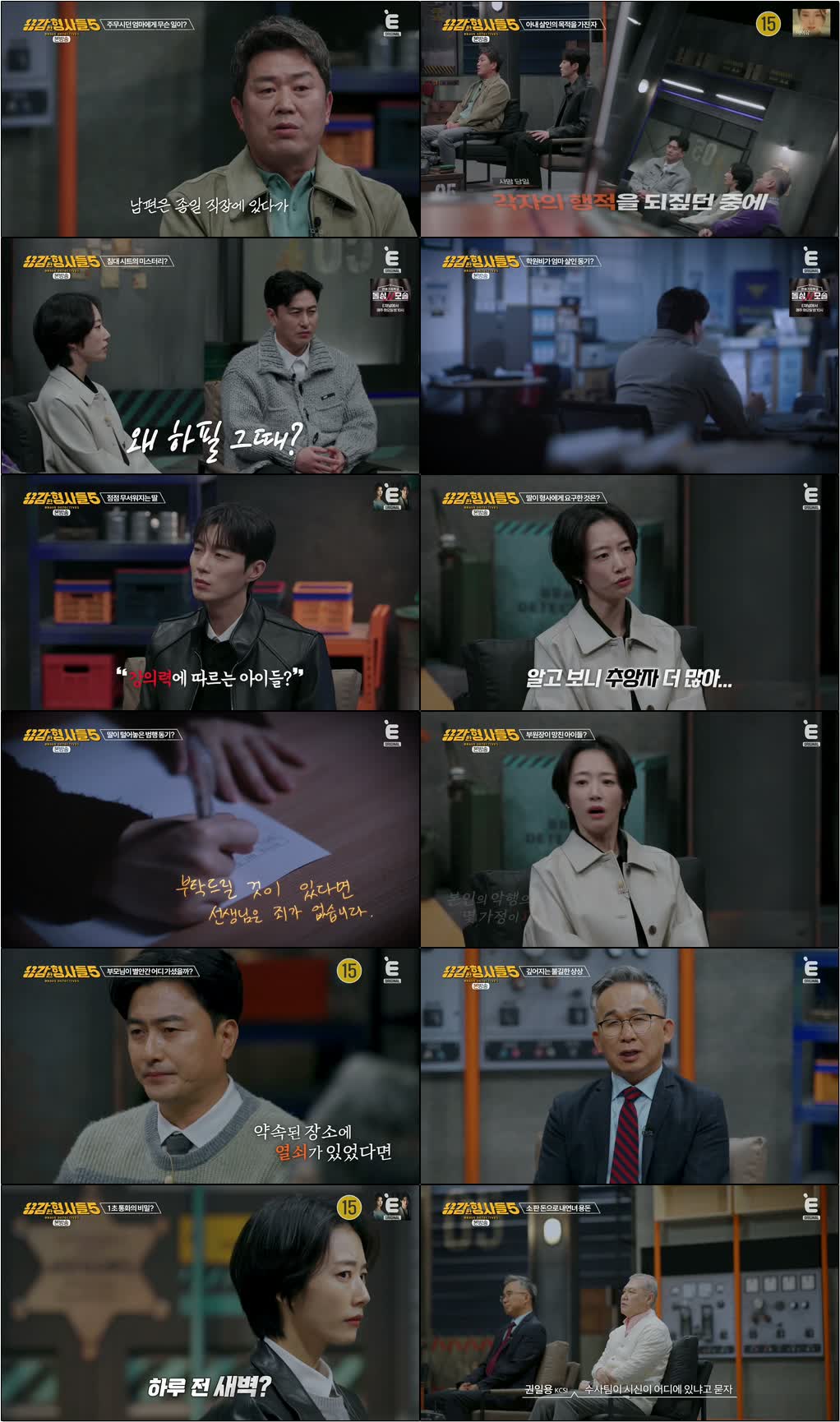 용감한 형사들 5.E06.260501.720p-NEXT