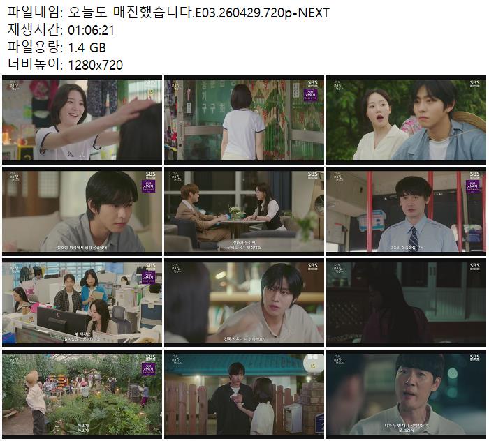 오늘도 매진했습니다.E03.260429.720p-NEXT