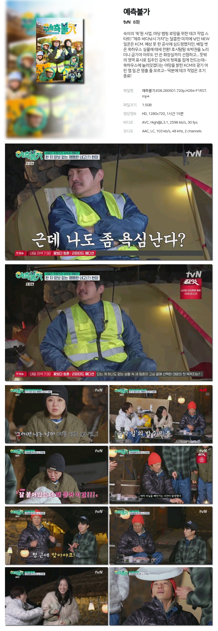 예측불가.E08.260501.720p.H264-F1RST