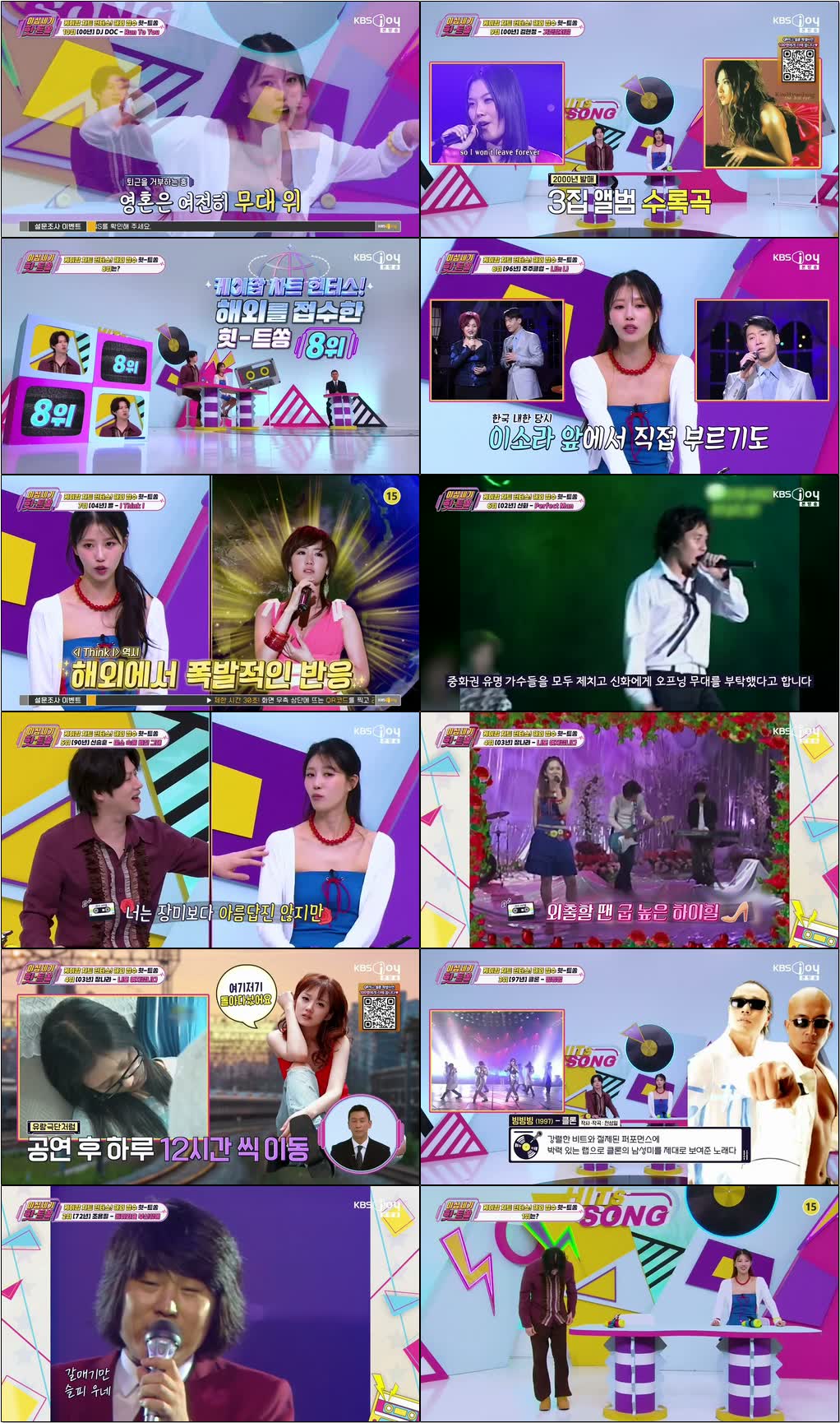 이십세기 힛-트쏭.E311.260501.720p-NEXT