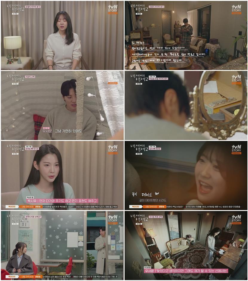 내 새끼의 연애2.E10.260429.1080p.H264-F1RST
