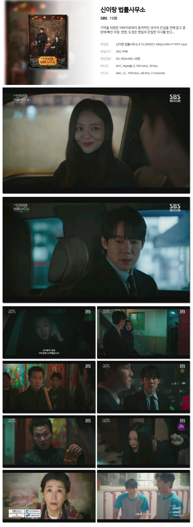 신이랑 법률사무소.E15.260501.480p.H264-F1RST