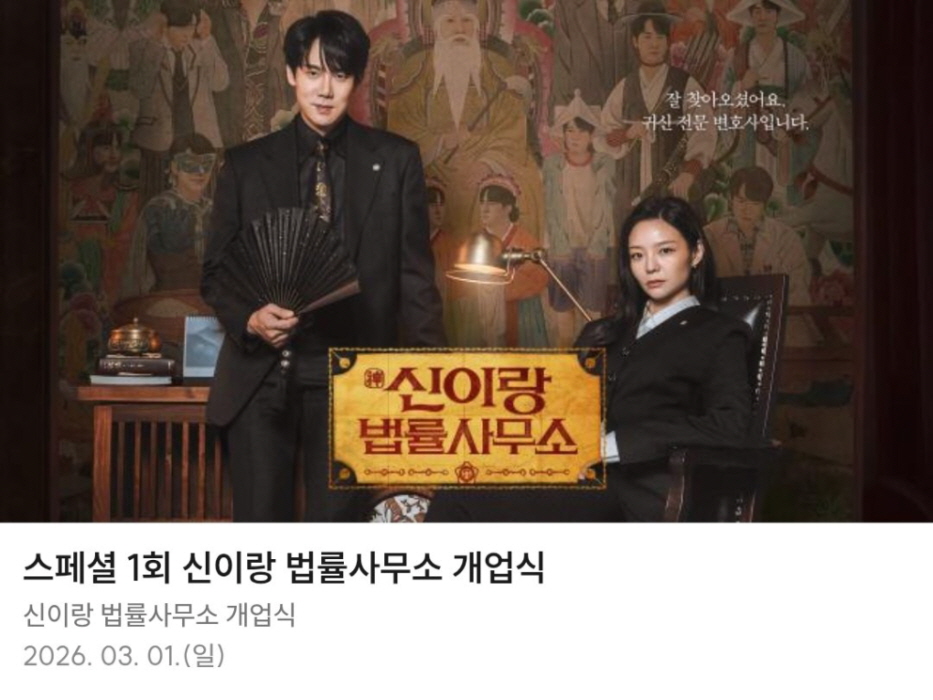 신이랑 법률사무소.E15.260501.1080p.H264-F1RST