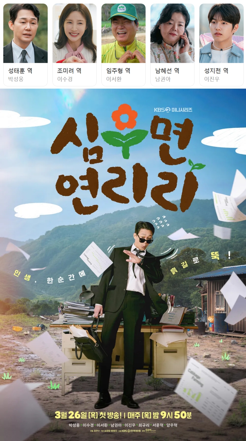 [ 전편모음 ] 심우면 연리리 1 - 6화 (1080p) - 박성웅.이수경.이서환