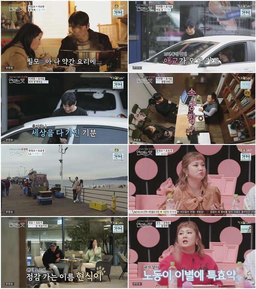 연애의 맛 시즌3.E07.191212.720p-NEXT