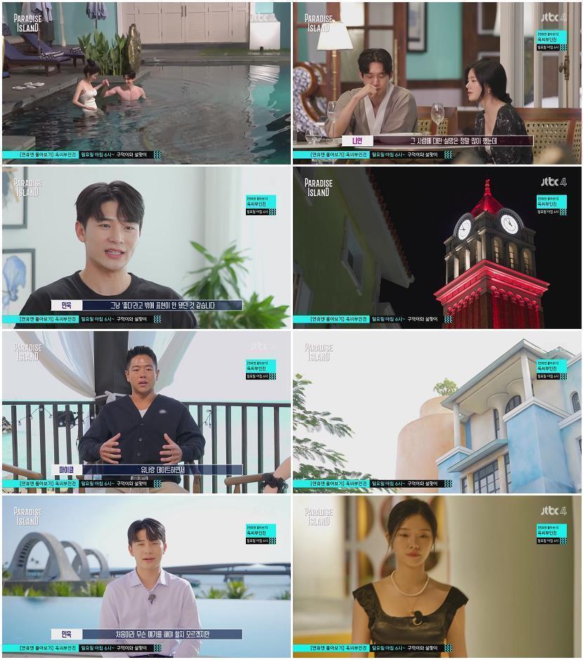 파라다이스 아일랜드.E15.250125.1080p-NEXT