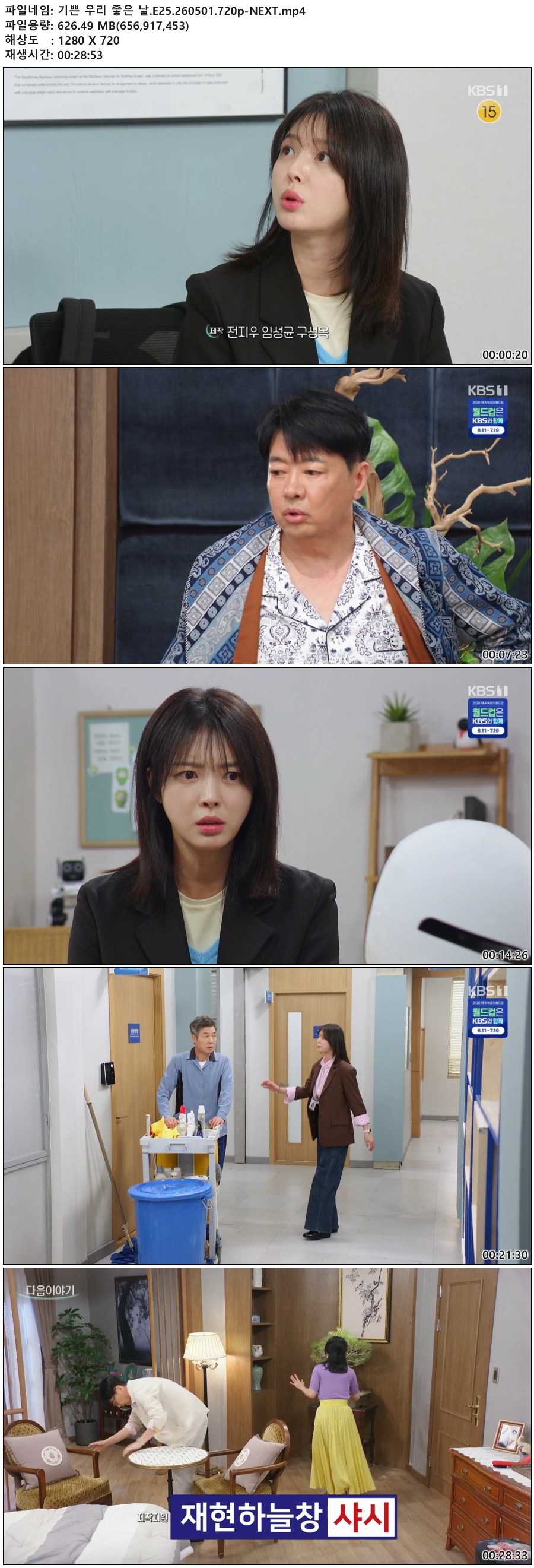 기쁜 우리 좋은 날.E25.260501.720p-NEXT