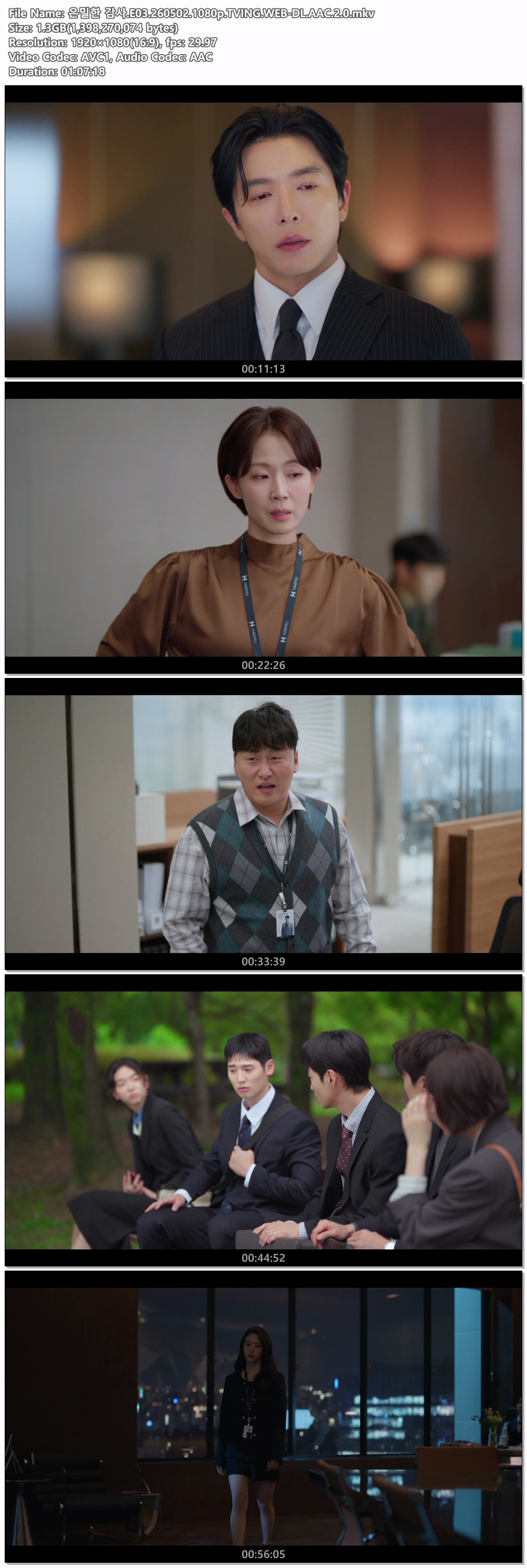 은밀한 감사.E03.260502.1080p.TVING.WEB-DL.AAC.2.0