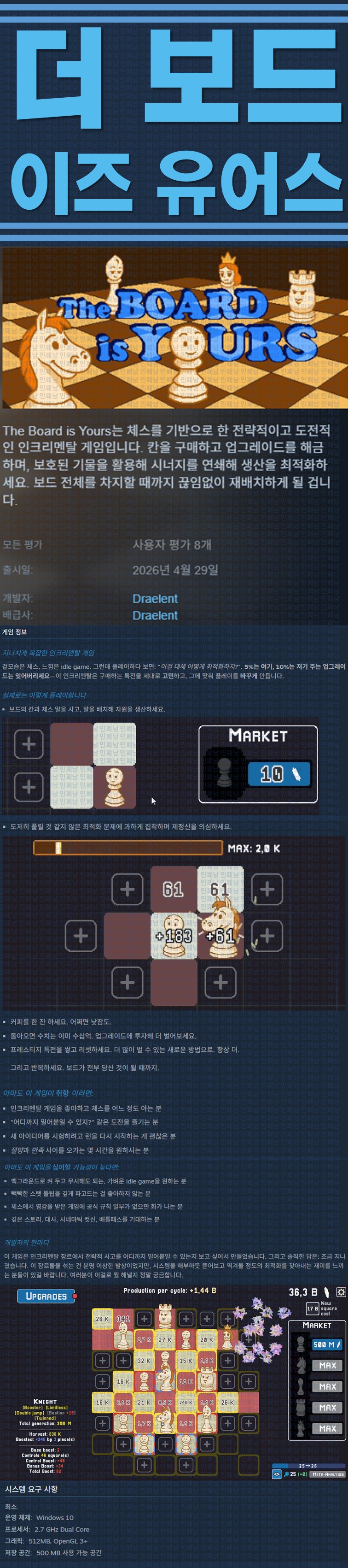 [한글무설치] 더 보드 이즈 유어스 v20260429