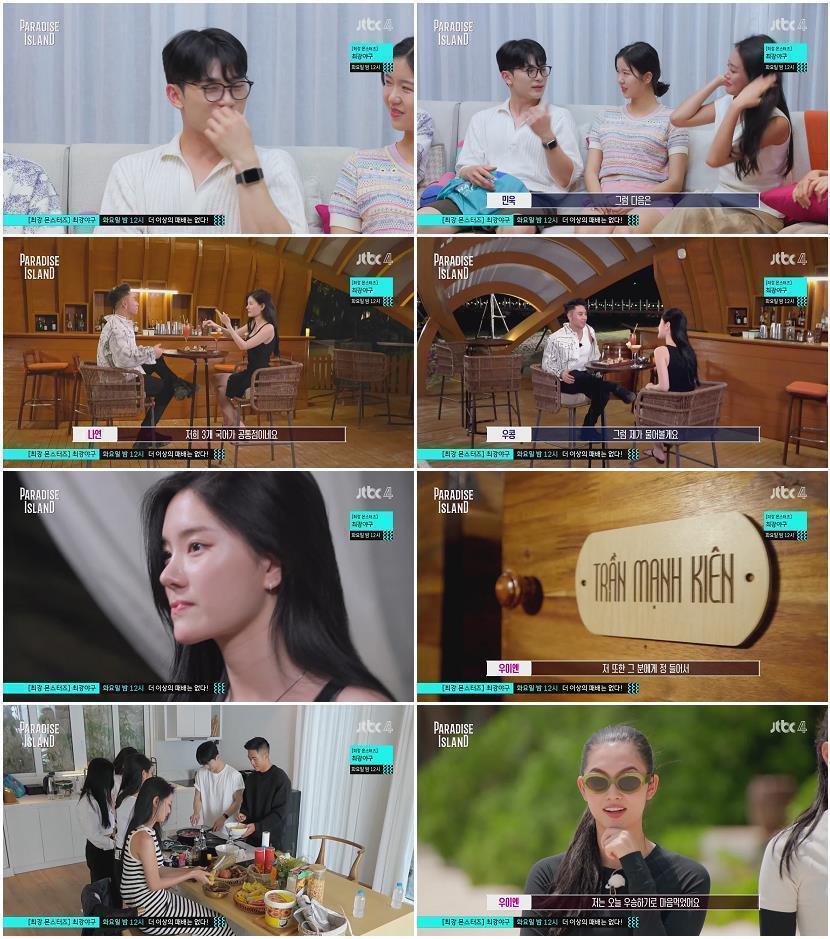 파라다이스 아일랜드.E03.241102.1080p-NEXT