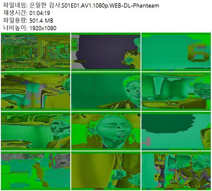 은밀한 감사.S01E01.AV1.1080p.WEB-DL-Phanteam